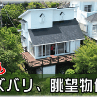 画像1649：【伊豆市】別荘地外_伊豆市中原戸