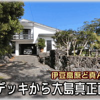 画像1865：【伊豆市】別荘地外_伊豆市中原戸