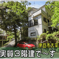 画像1948：【伊豆市】別荘地外_伊豆市中原戸