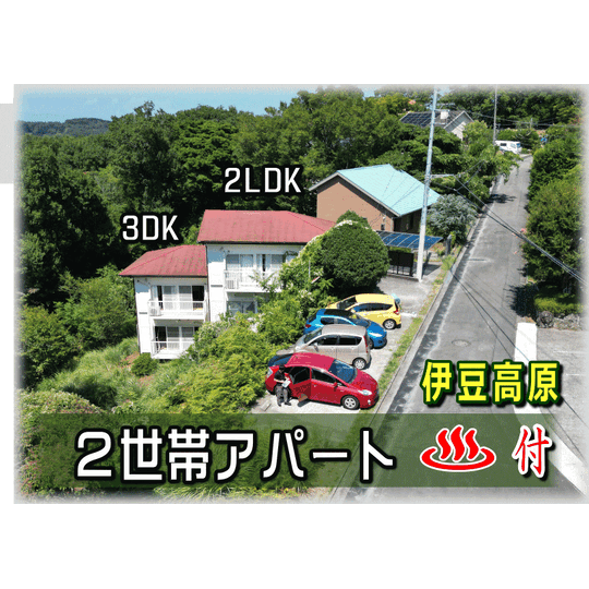 画像1952：【伊豆高原】イトーピア一碧湖畔別荘地